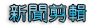 諮詢服務