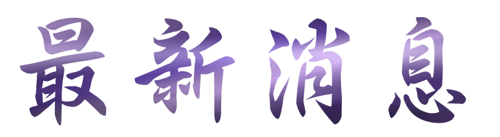 婚友萬名交友網友-單身聯誼看這裡