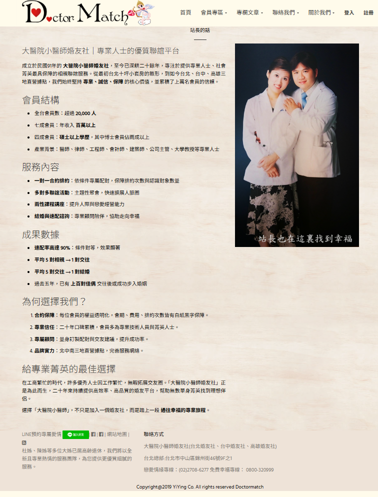 婚友創造真實愛情-婚友社為您找到另一半